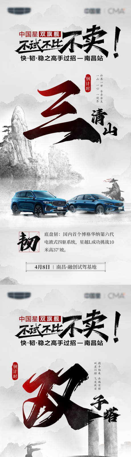 源文件下载【汽车活动古风倒计时系列海报】编号：68280027197722750