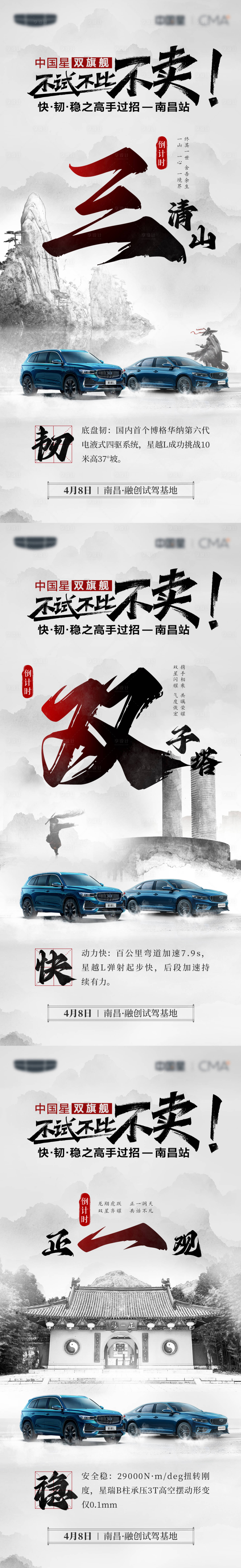 源文件下载【享设计】搜索编号：68280027197722750【汽车活动古风倒计时系列海报】