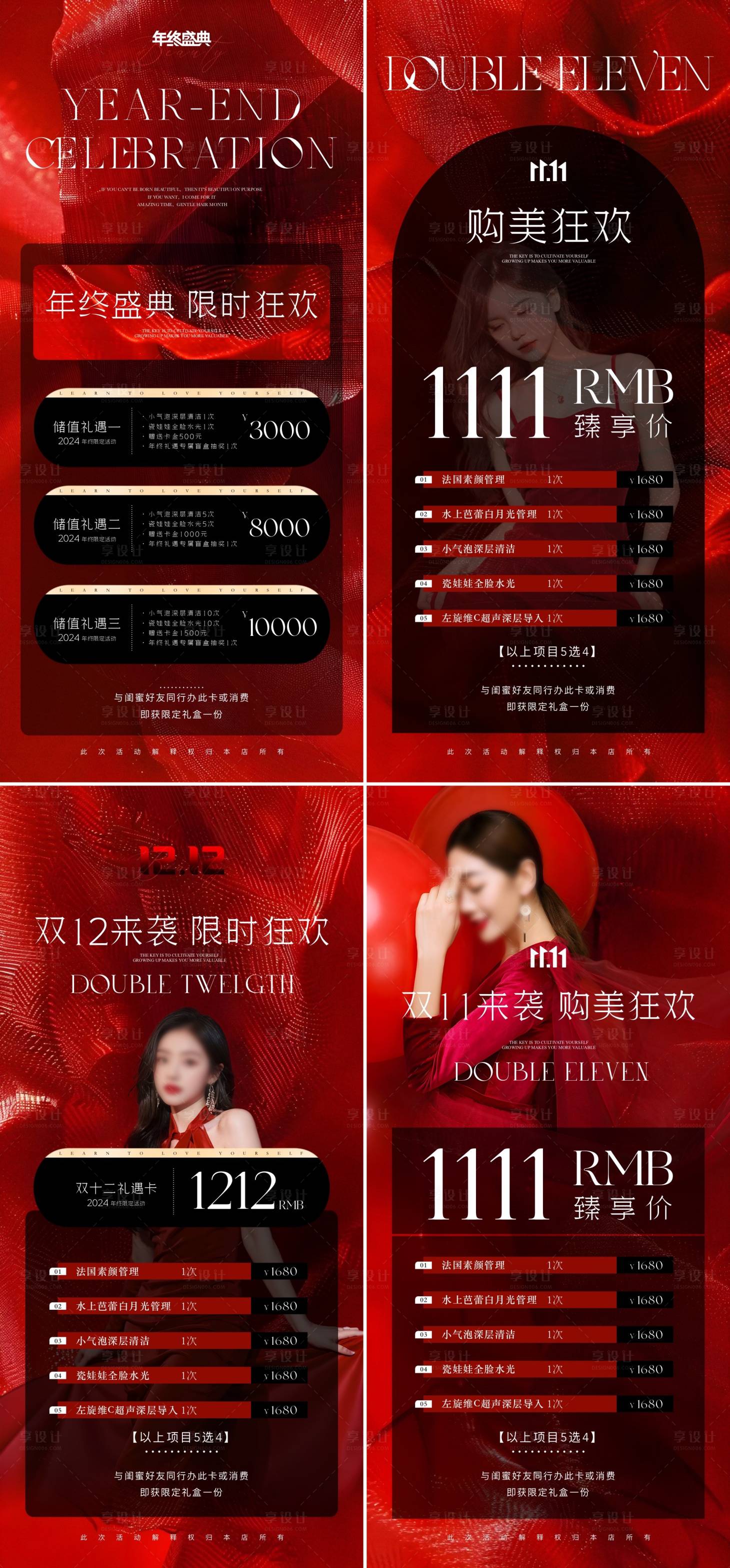 源文件下載【享設計】搜索編號：87000027076554250【醫美雙十一雙十二年終盛典海報】