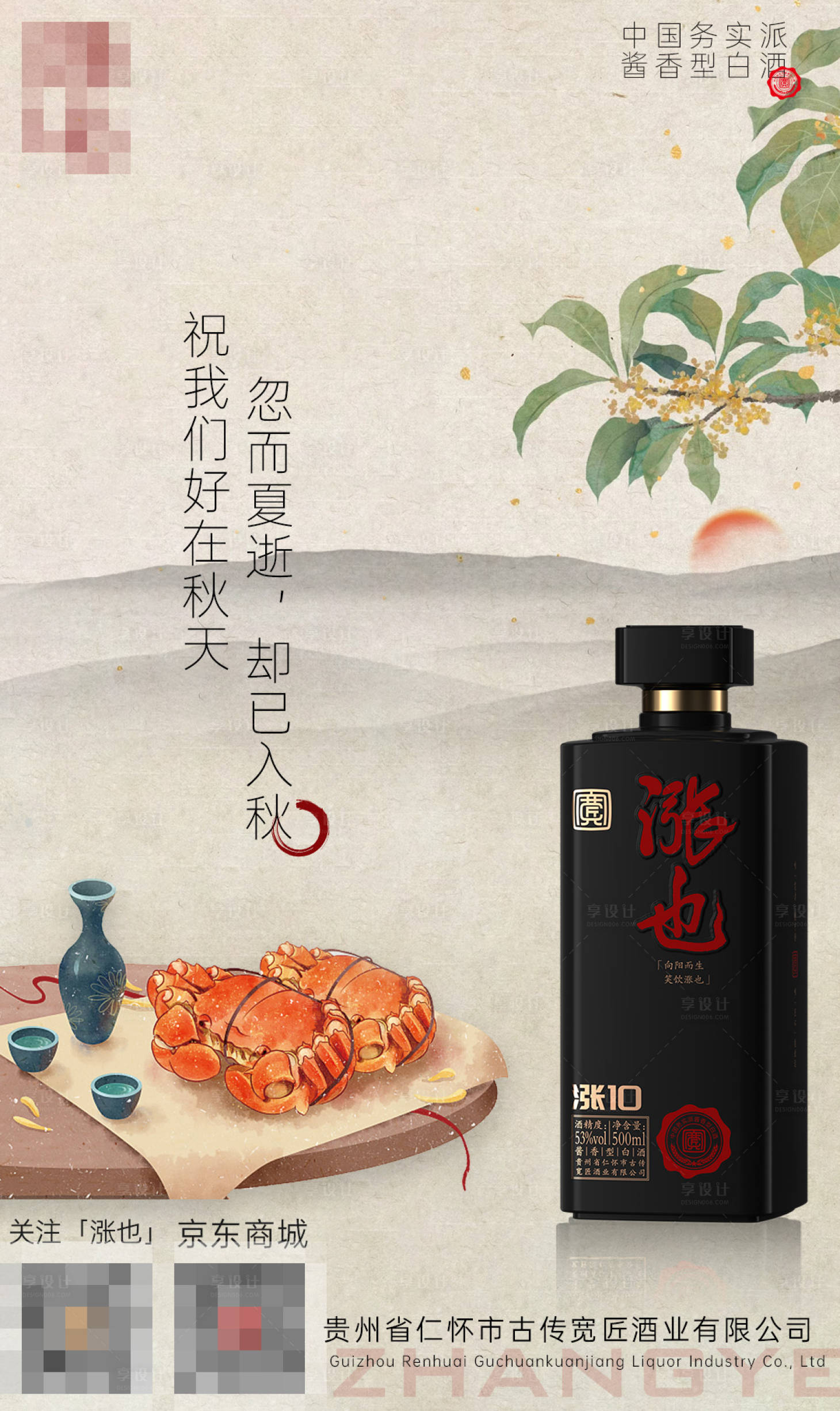 源文件下載【享設計】搜索編號：89070027116799680【白酒海報】