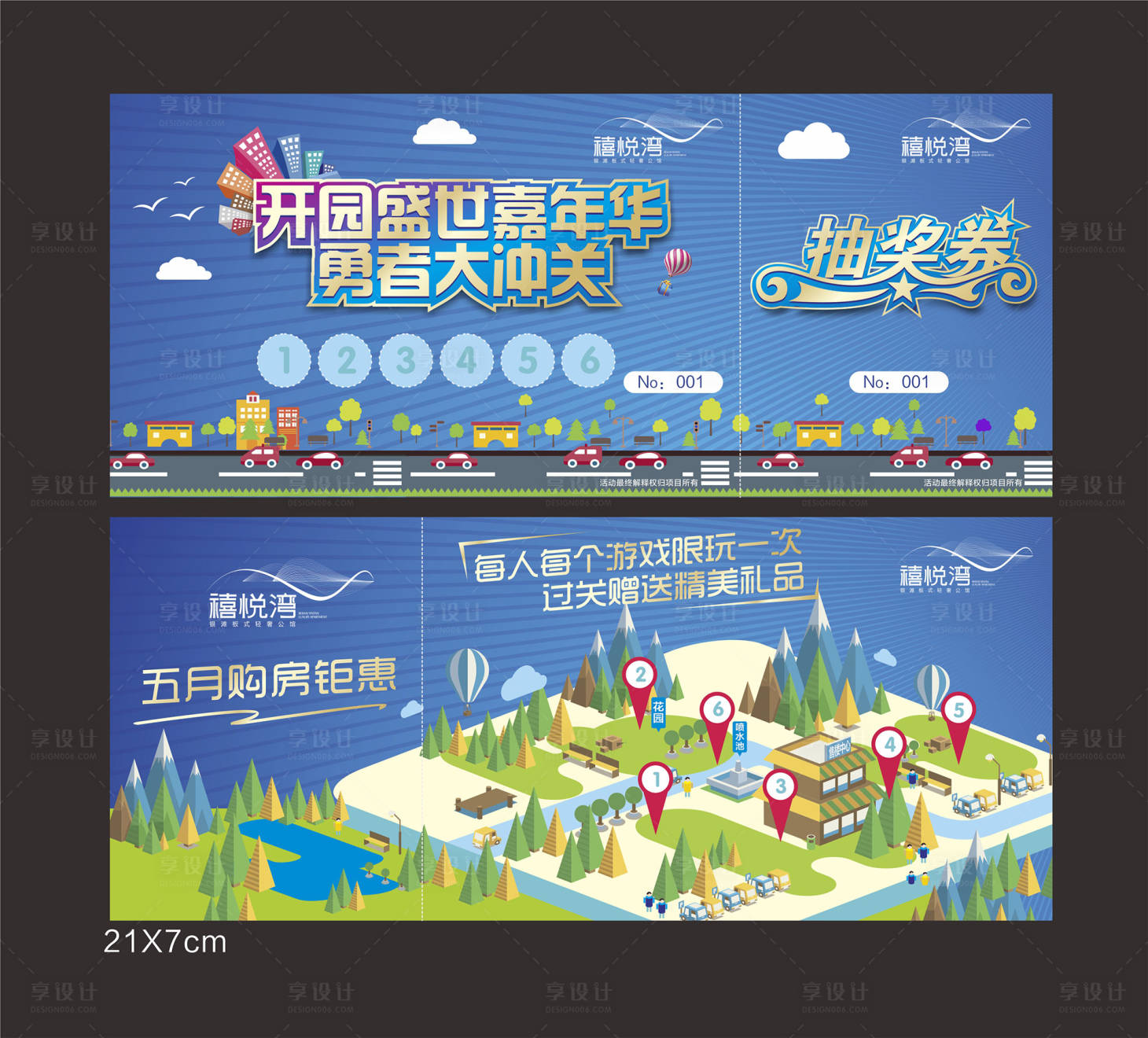 源文件下载【享设计】搜索编号：42840027084534997【嘉年华冲关抽奖券扁平风城市】