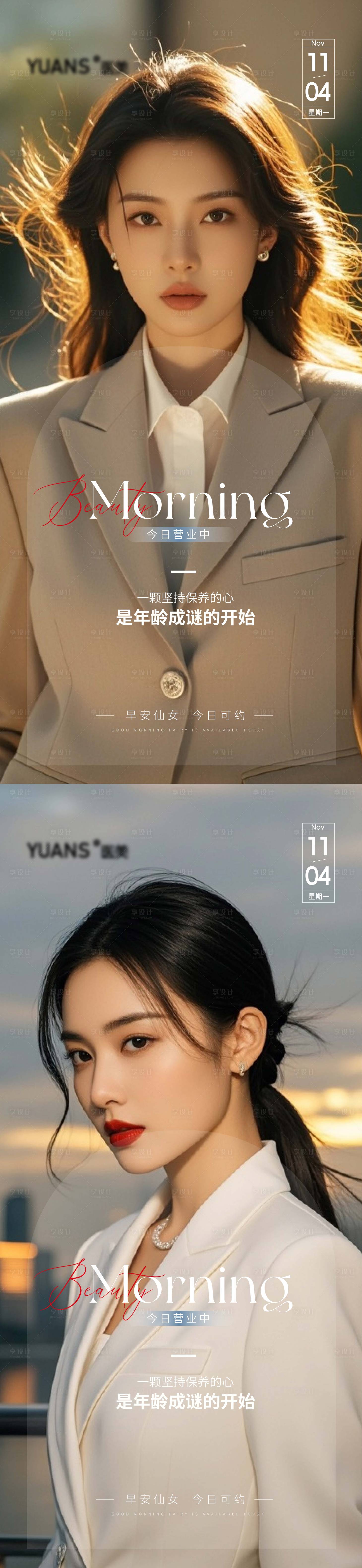 源文件下载【享设计】搜索编号：37500027449641498【医美Ai美女早安图海报 】