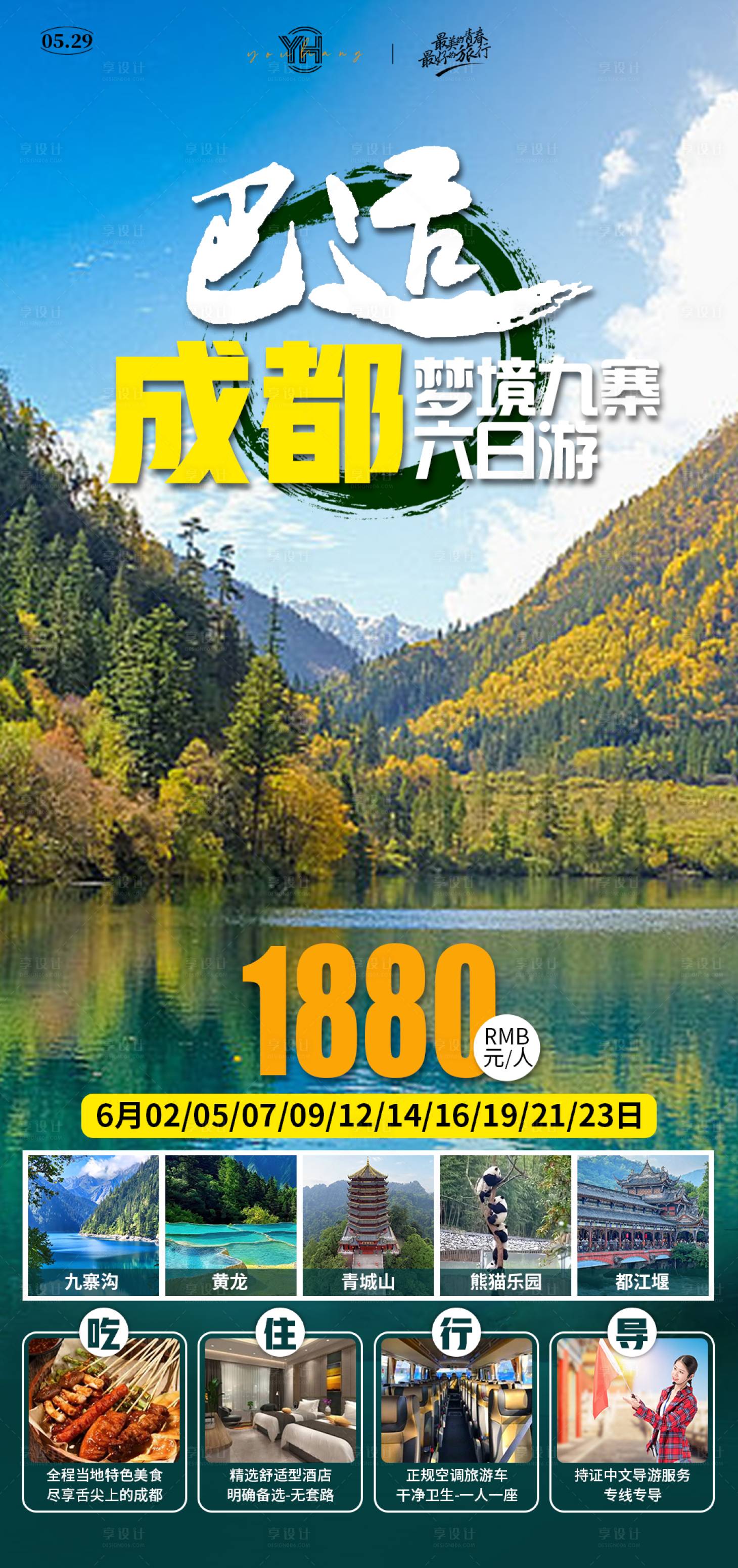 源文件下载【享设计】搜索编号：97280027068662878【巴适成都海报】