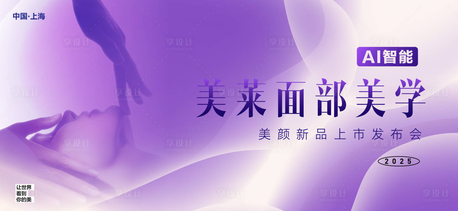 源文件下載【享設計】搜索編號：81040027400962083【美萊面部美學活動主形象】