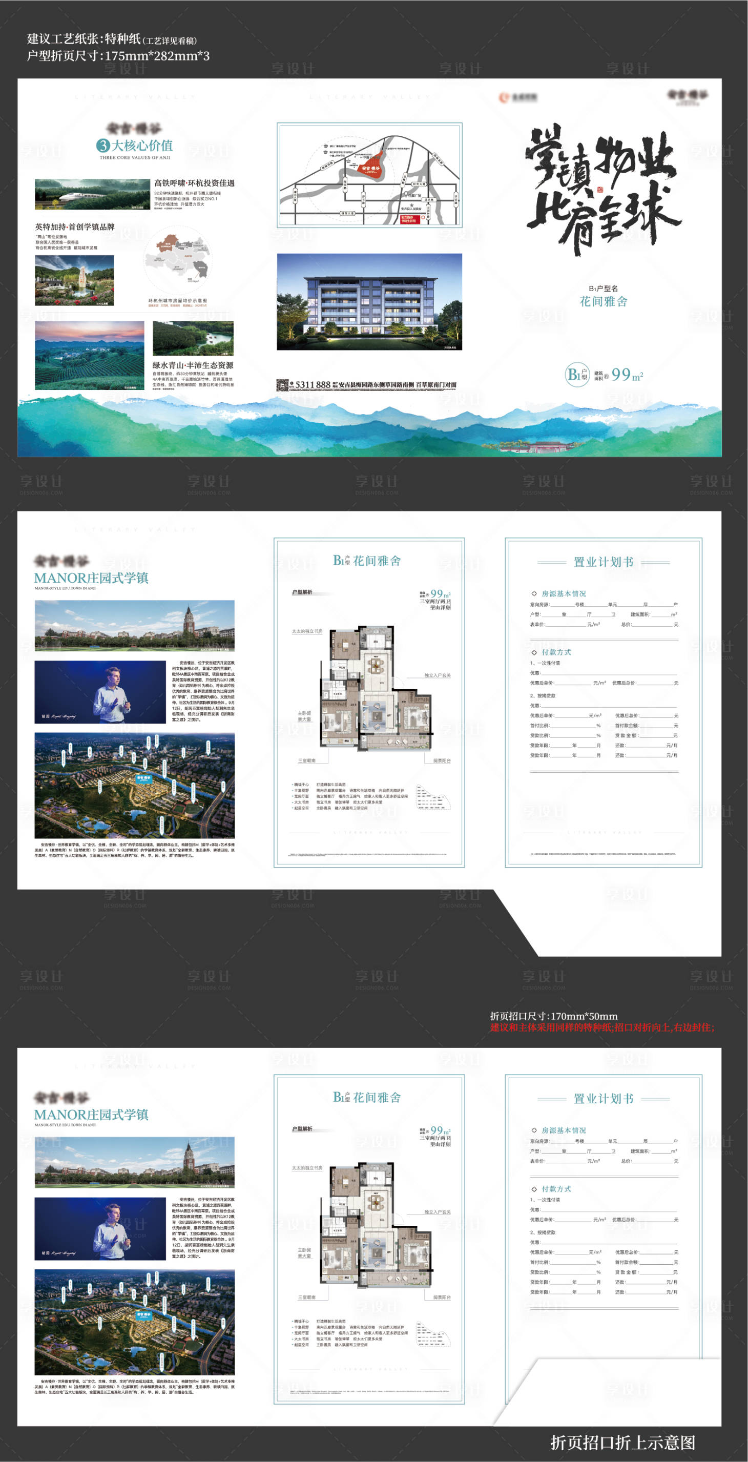 源文件下載【享設計】搜索編號：21110027307125071【地產戶型三折頁】