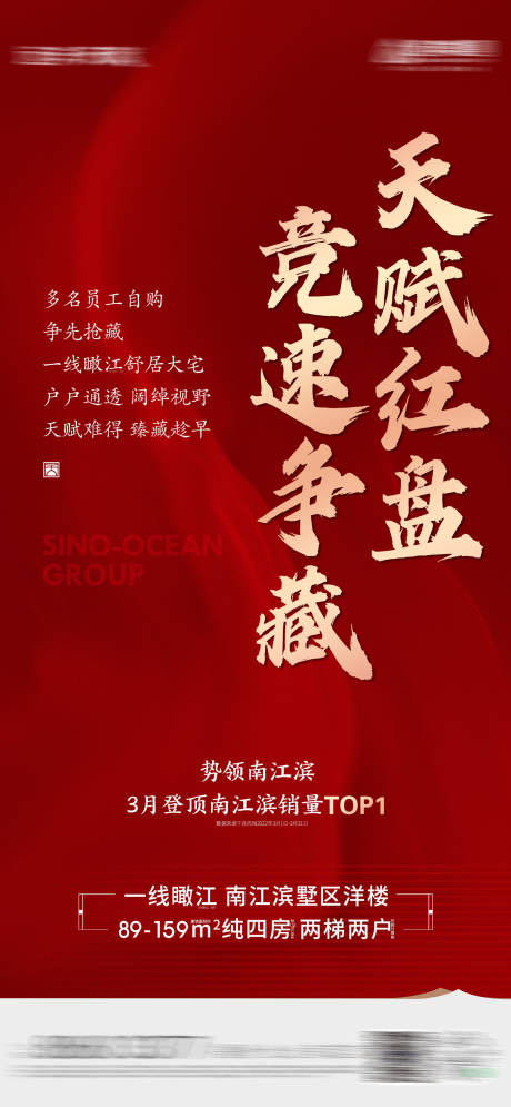 源文件下载【享设计】搜索编号：79870027289067069【地产热销海报】