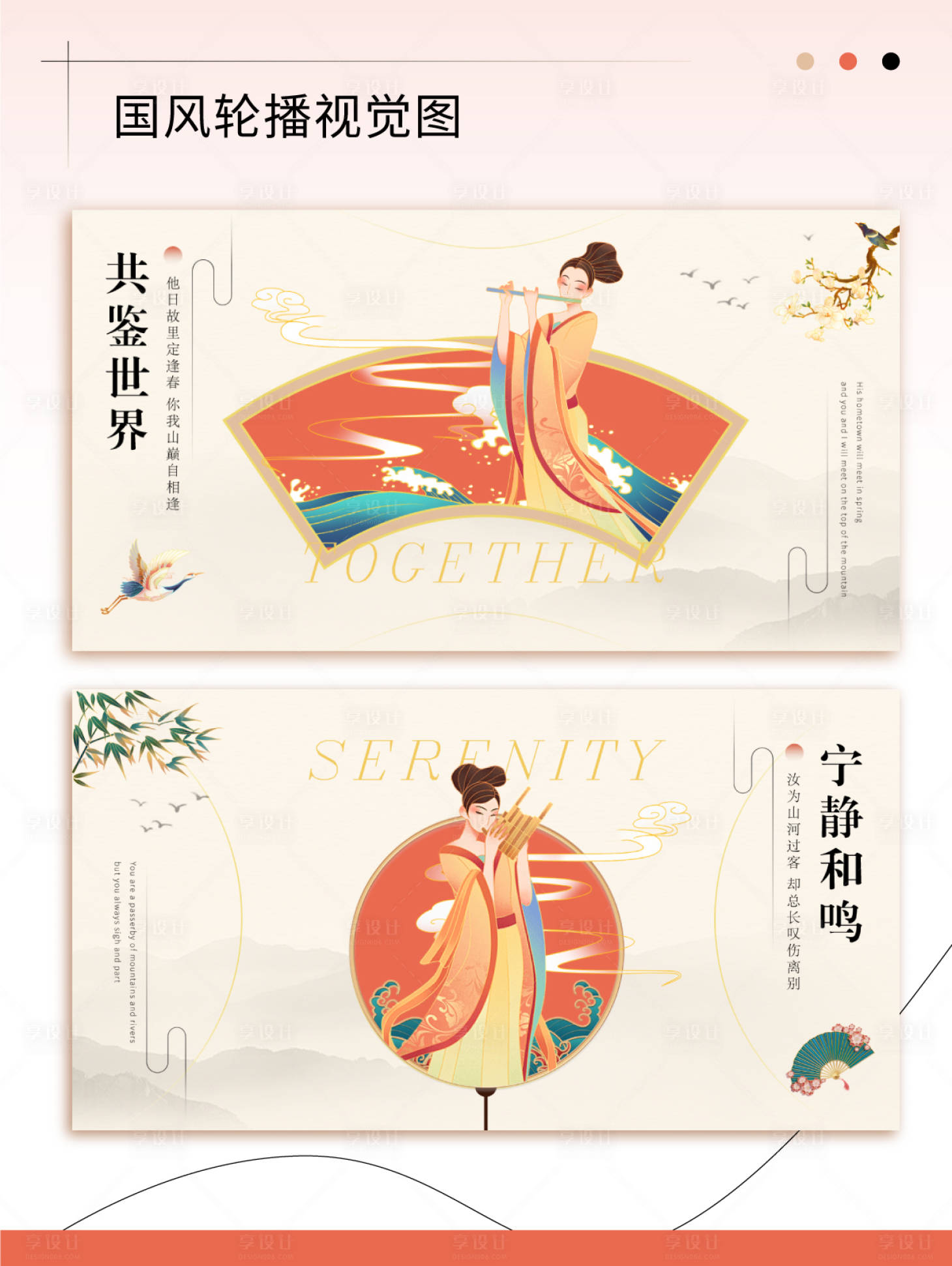 源文件下載【享設計】搜索編號：43900027315554758【國風輪播banner】