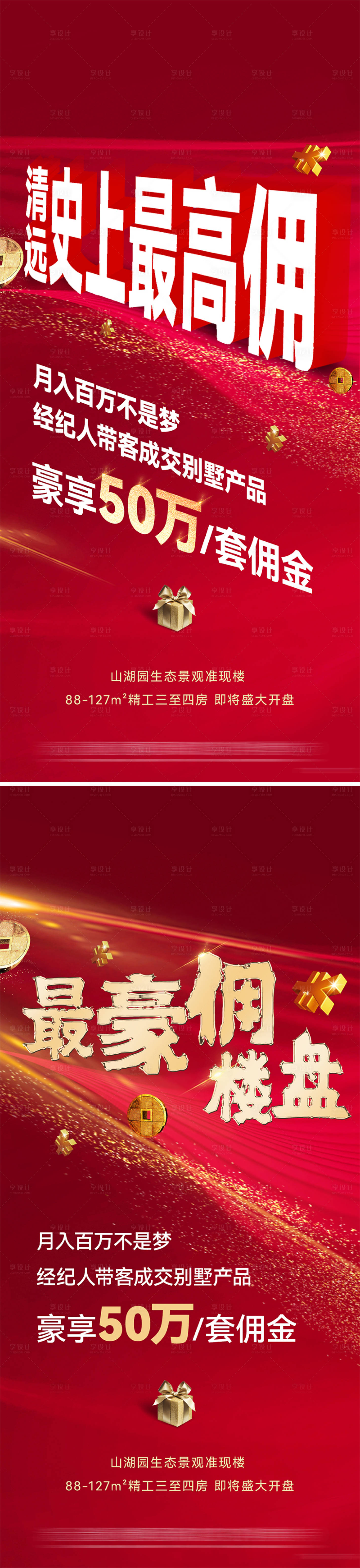 源文件下载【享设计】搜索编号：75070027217789466【大字报】