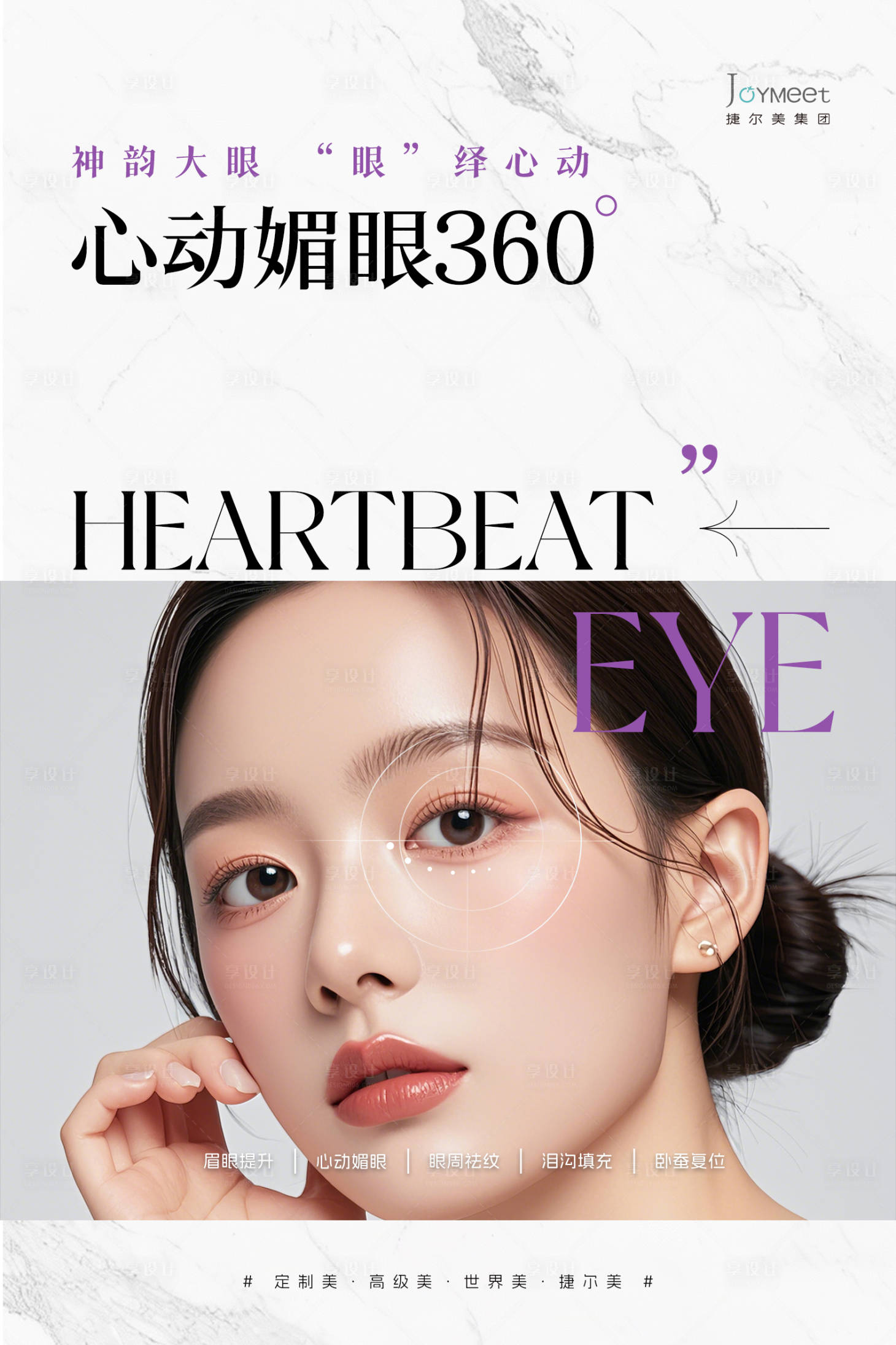 源文件下载【享设计】搜索编号：83880027086779647【医美高级海报】