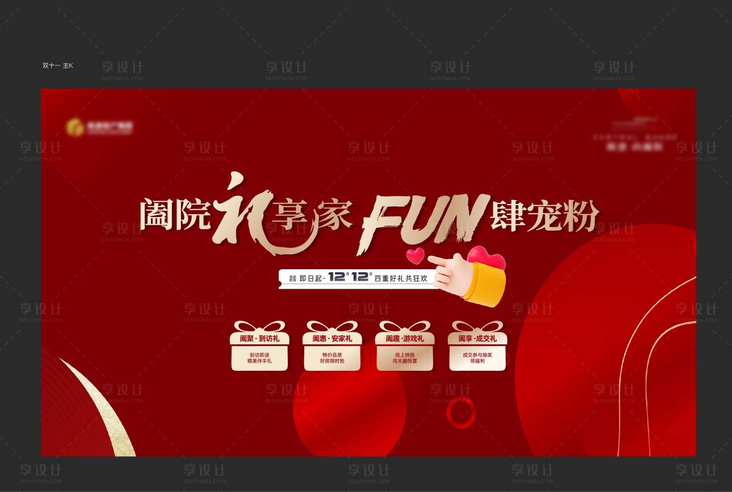 源文件下載【享設計】搜索編號：45660027460035214【雙12主畫面展板】