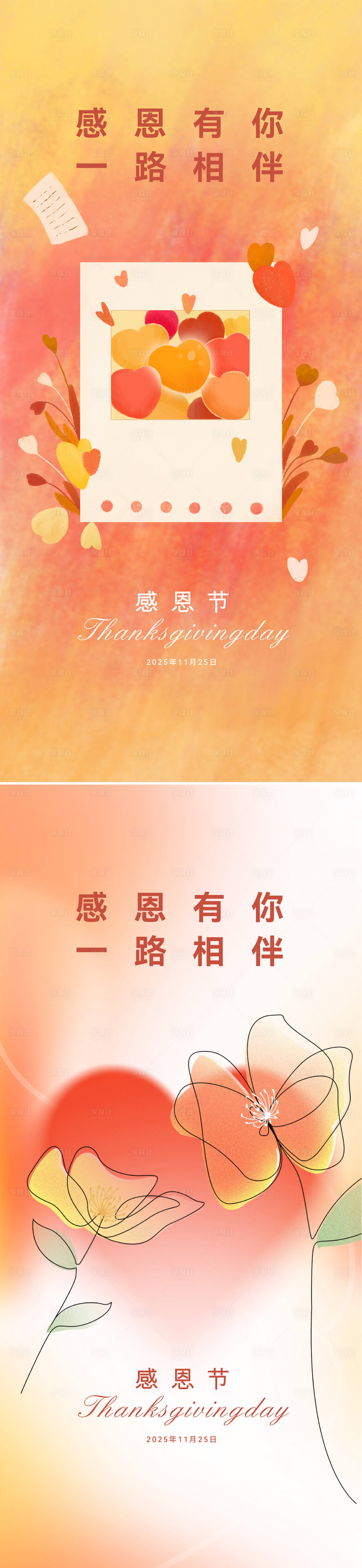 源文件下载【感恩节海报】编号：21370027093325579