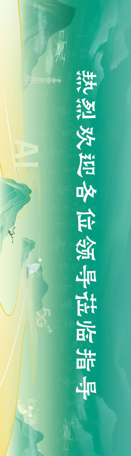 源文件下载【通信行业毛笔字活动背景板】编号：39030027138526965