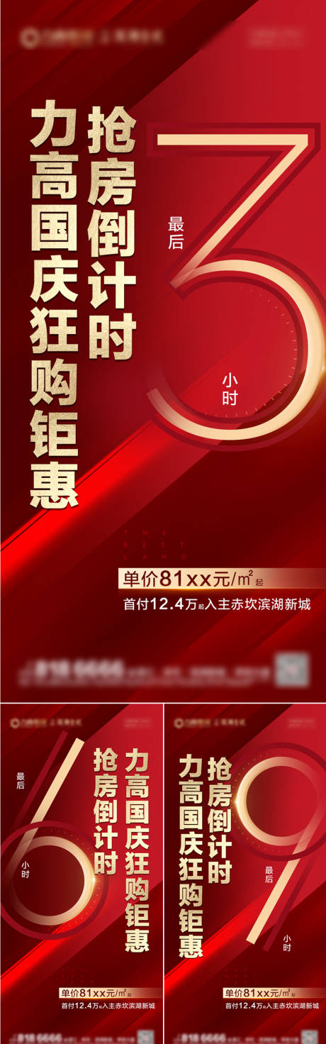 源文件下载【倒计时海报】编号：70250027208507794