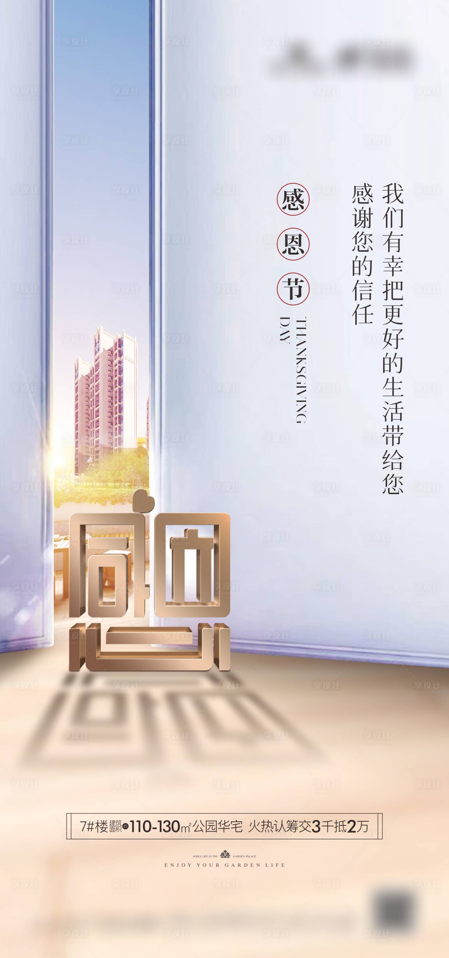 源文件下載【享設計】搜索編號：11160027501133671【感恩節海報】