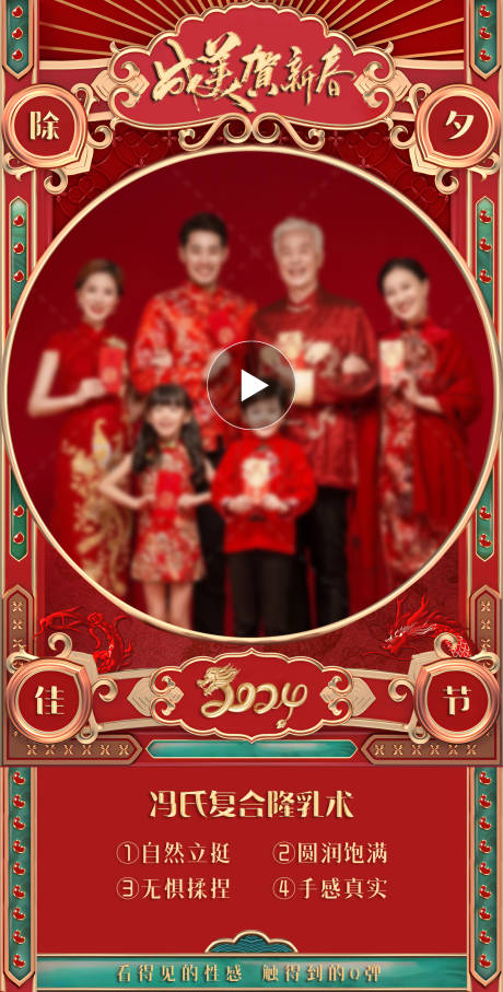源文件下載【醫美中國風春節祝福創意視頻框海報】編號：72020027355625430