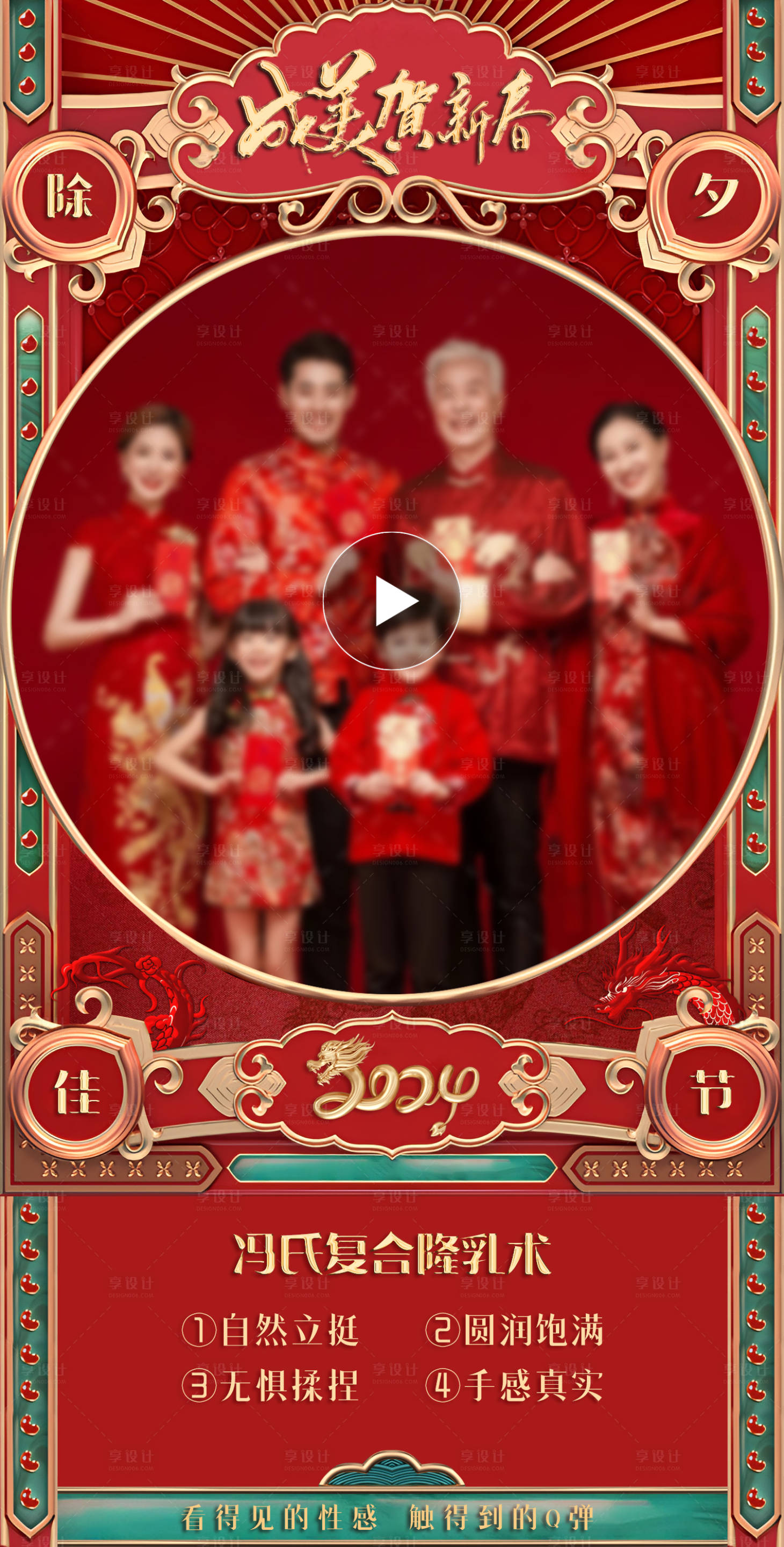 源文件下載【享設計】搜索編號：72020027355625430【醫美中國風春節祝福創意視頻框海報】