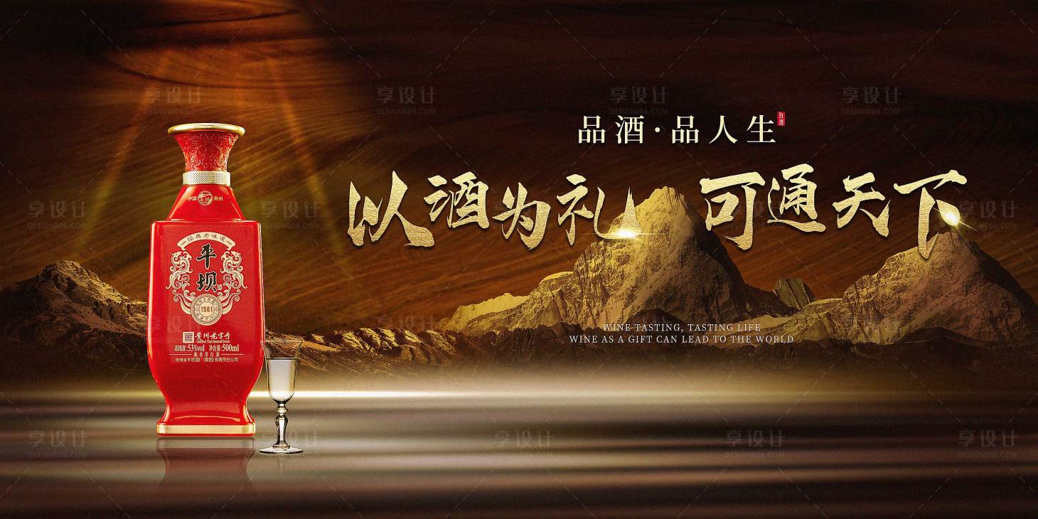 源文件下載【享設計】搜索編號：13640027220481662【白酒主視覺】