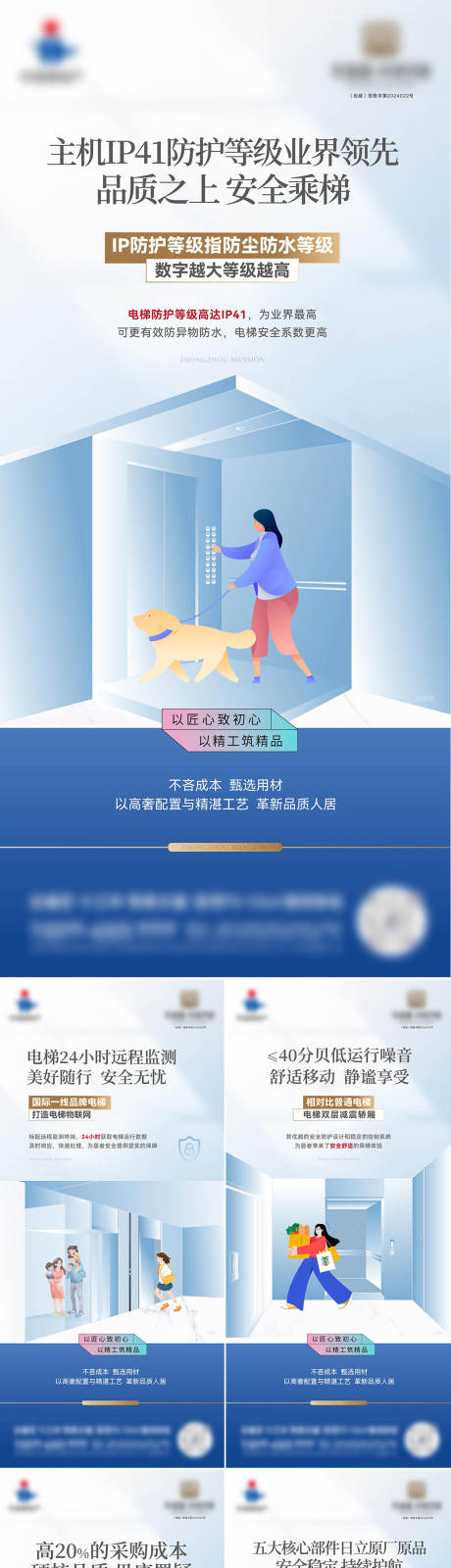 源文件下載【房地產電梯系列海報】編號：47580027502187759