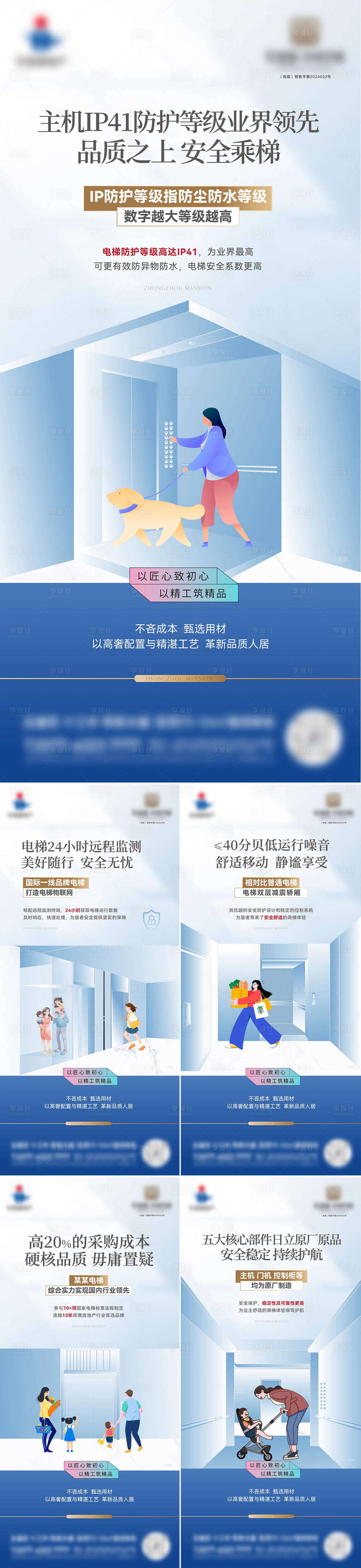 源文件下載【享設(shè)計(jì)】搜索編號(hào)：47580027502187759【房地產(chǎn)電梯系列海報(bào)】