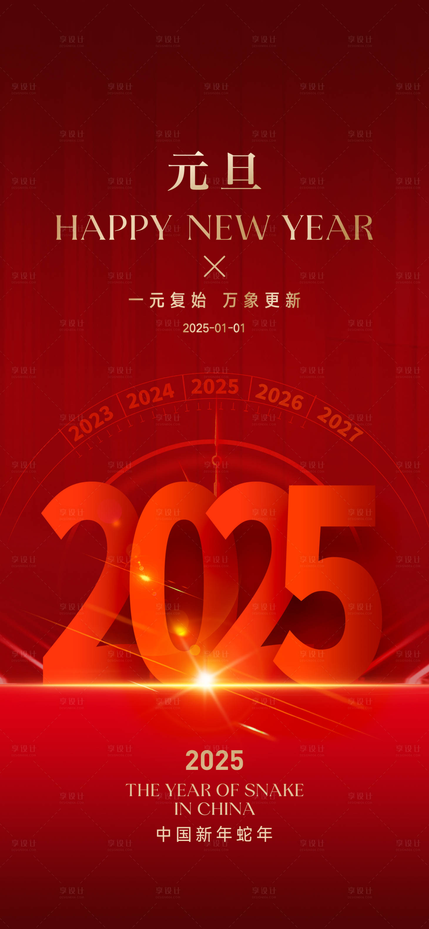 源文件下載【享設(shè)計(jì)】搜索編號(hào)：70390027298612306【2025元旦微信海報(bào)】