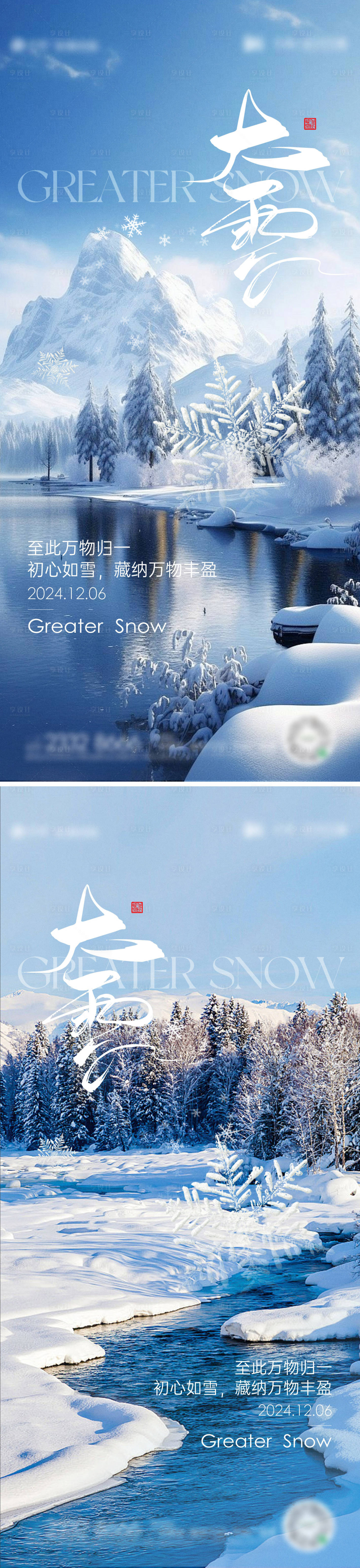 源文件下载【大雪海报】编号：92270027465442813