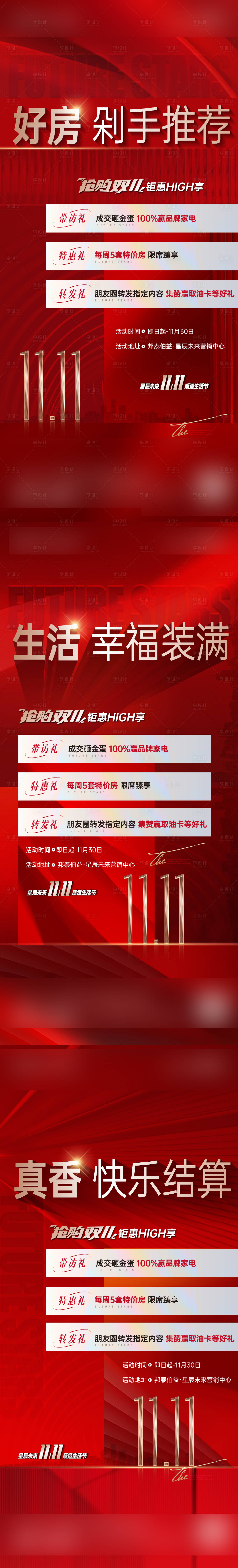 源文件下載【享設計】搜索編號：69960027543008502【微信大字報 】