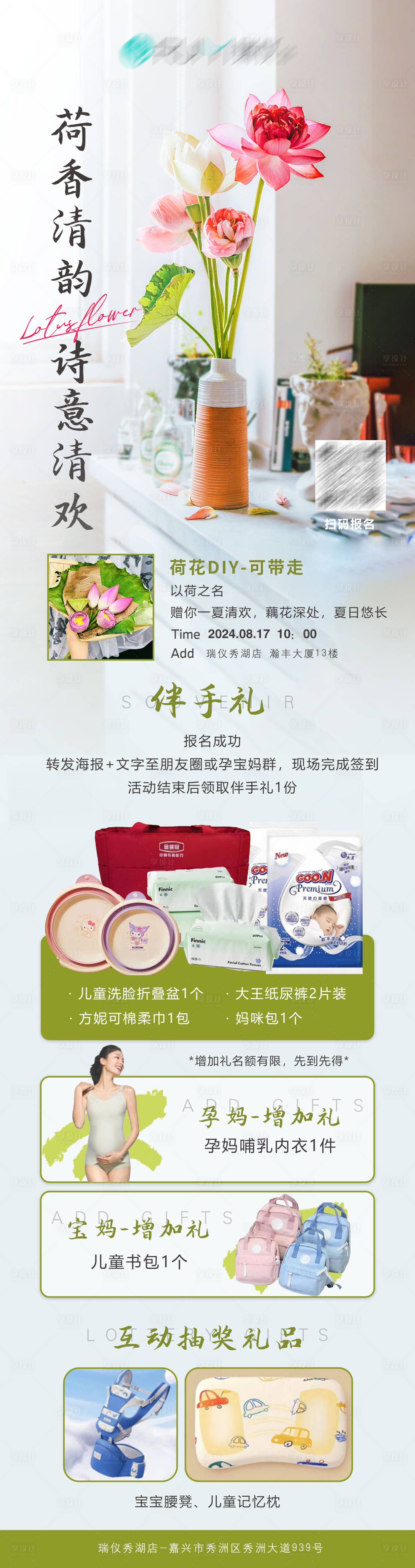 源文件下载【享设计】搜索编号：15890027249141018【荷花DIY伴手礼活动长图】