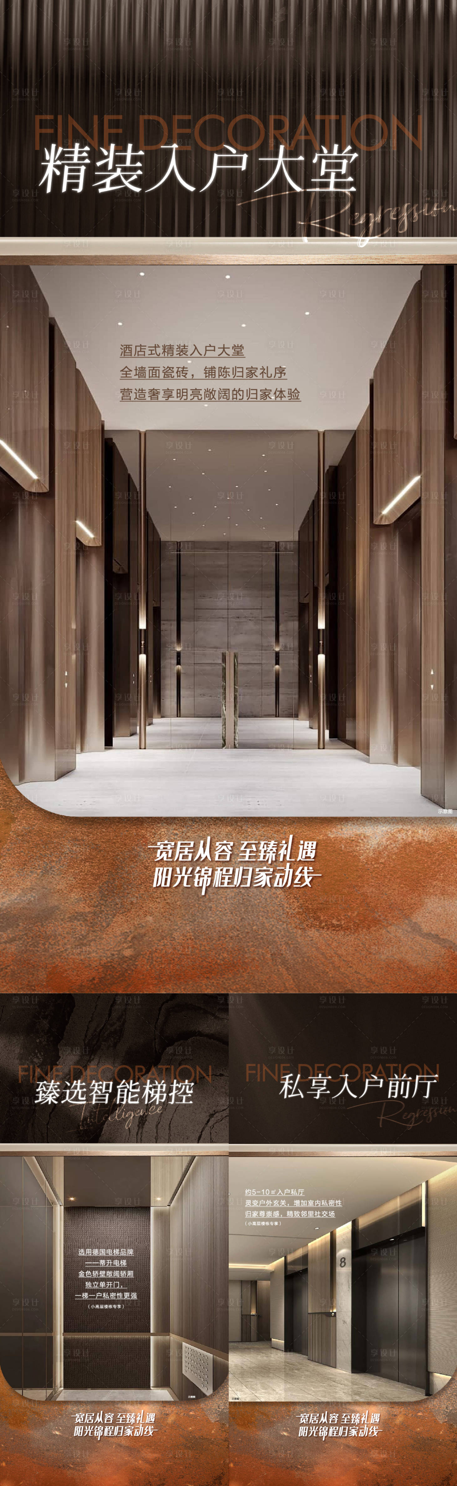源文件下载【地产户型价值点系列海报】编号：98050027368102257