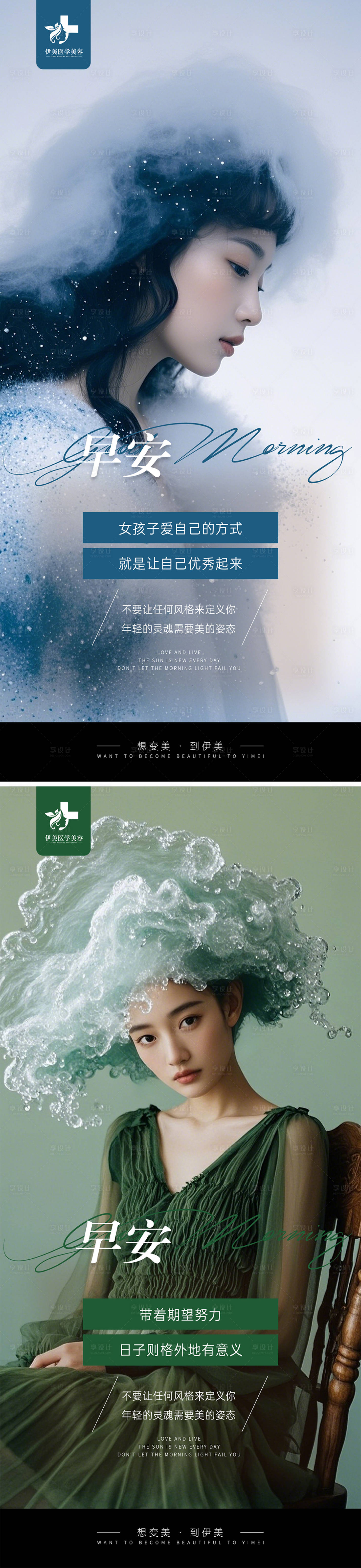源文件下載【享設計】搜索編號：47140027270104620【醫美早安圖】