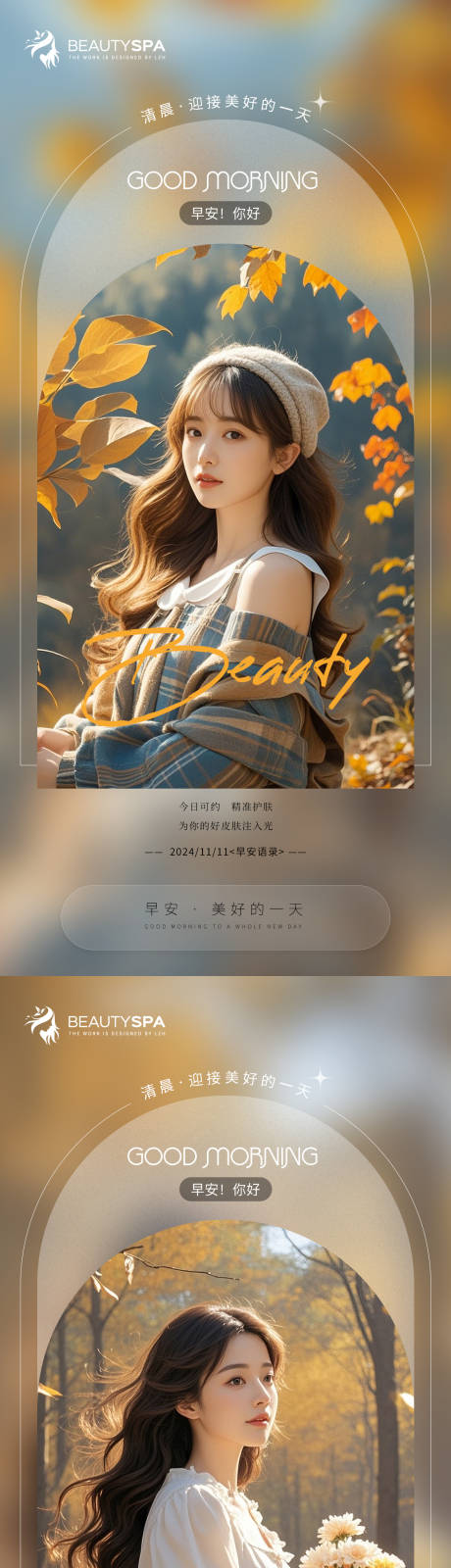 源文件下載【醫美早安日簽海報】編號：57750027113908239