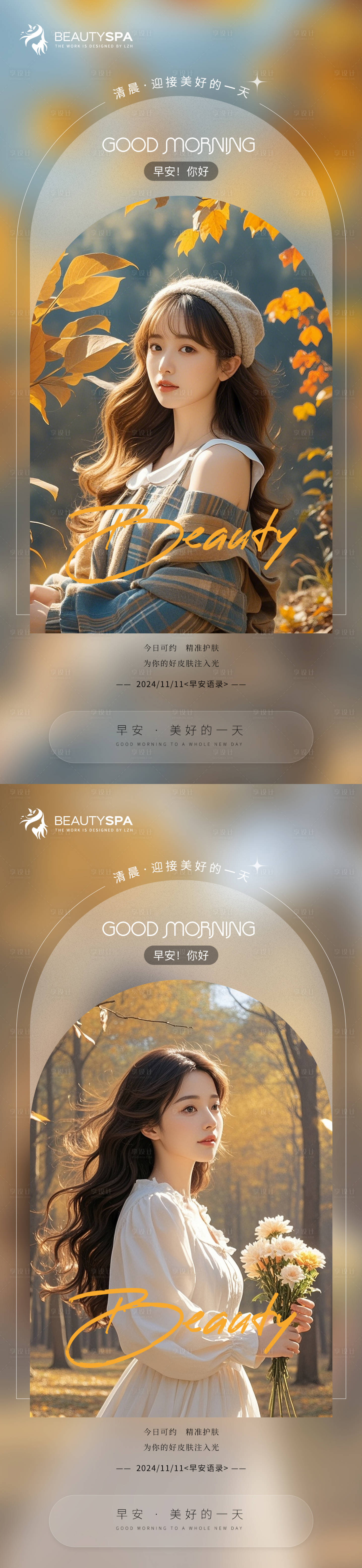 源文件下载【享设计】搜索编号：57750027113908239【医美早安日签海报】