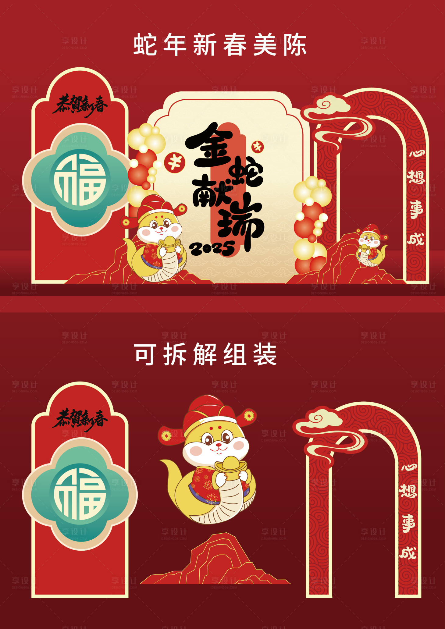 源文件下载【享设计】搜索编号：24390027243762051【蛇年商场美陈】