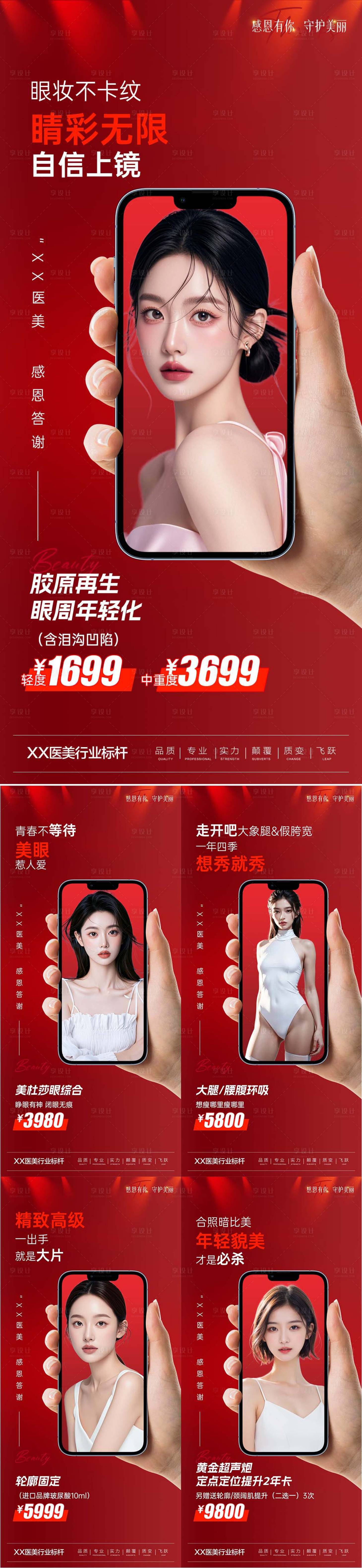 源文件下载【享设计】搜索编号：56350027527759903【医美感恩答谢盛典项目推荐海报】
