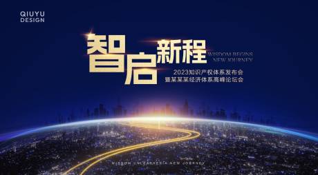 源文件下载【享设计】搜索编号：68480027348885011【蓝色企业发布会主KV】