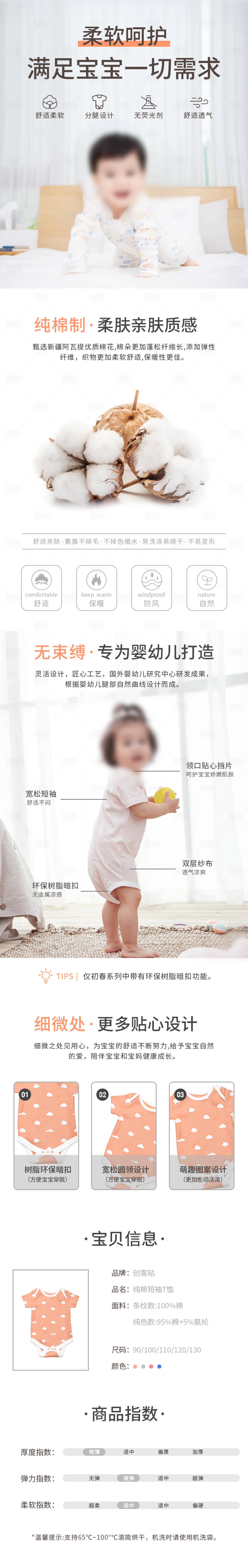 源文件下載【享設計】搜索編號：35390027508192465【圖文風嬰兒服裝店鋪詳情頁】