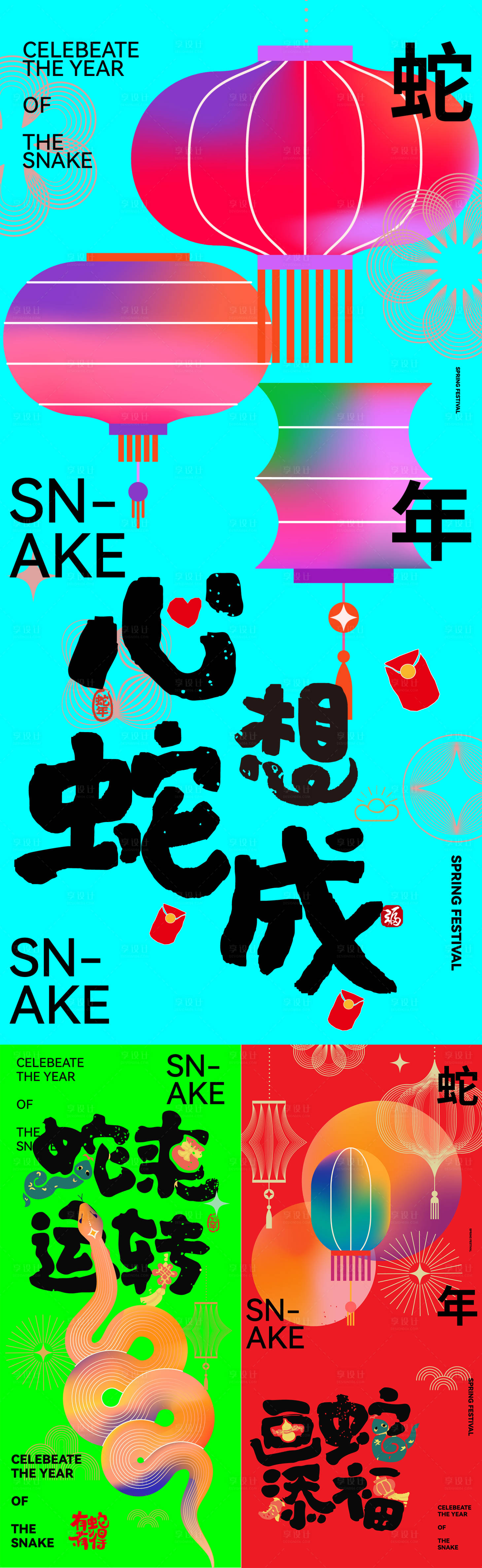源文件下载【享设计】搜索编号：91690027535488390【蛇年海报】