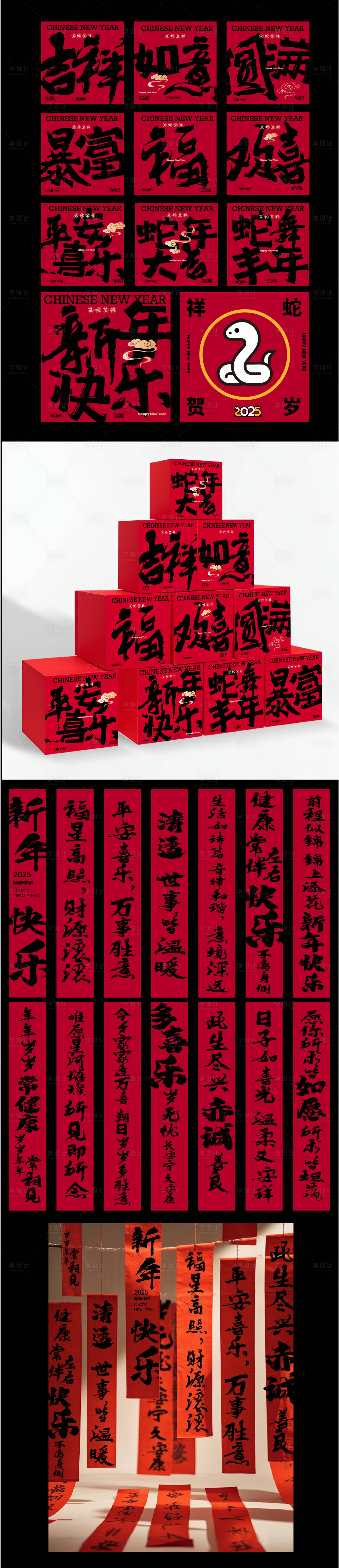 源文件下载【享设计】搜索编号：29780027271564744【新年书法对联设计】