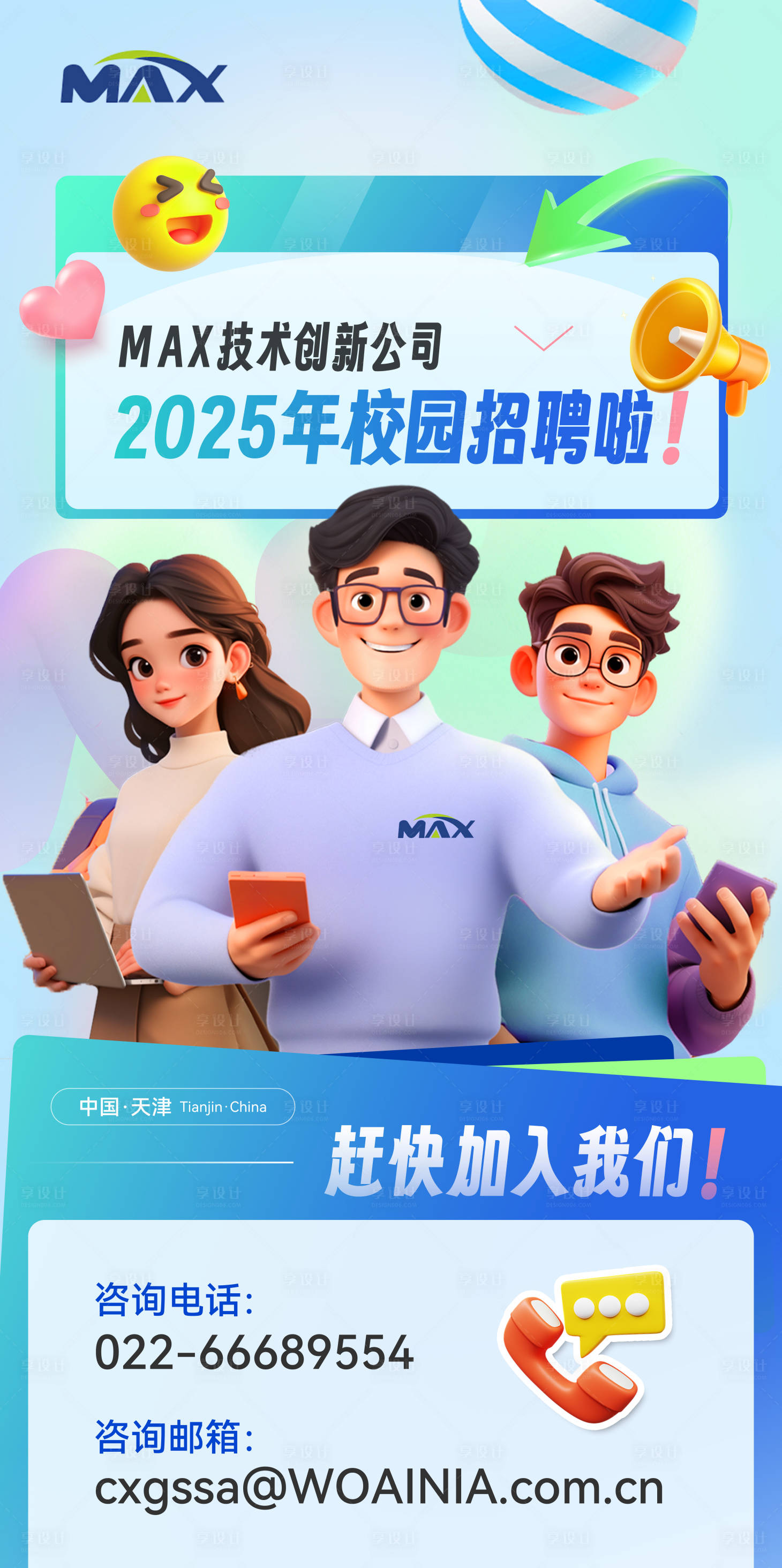 源文件下載【享設(shè)計】搜索編號：16290027368631157【企業(yè)校招創(chuàng)意海報】
