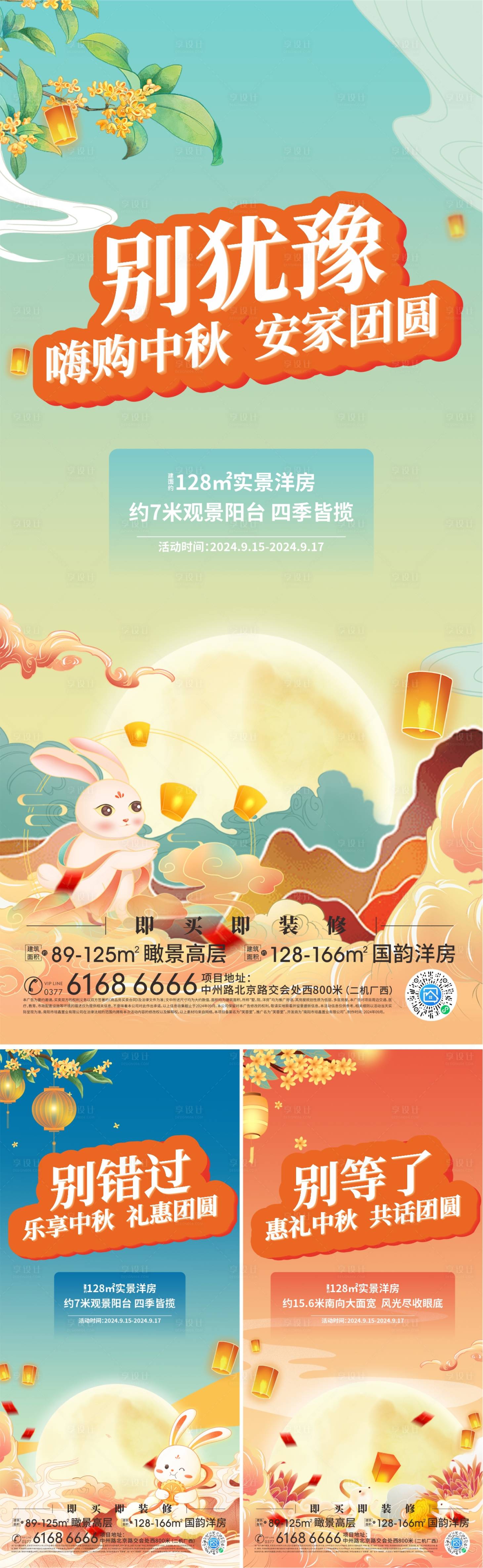 源文件下载【享设计】搜索编号：78780027273606037【中秋节系列活动海报】