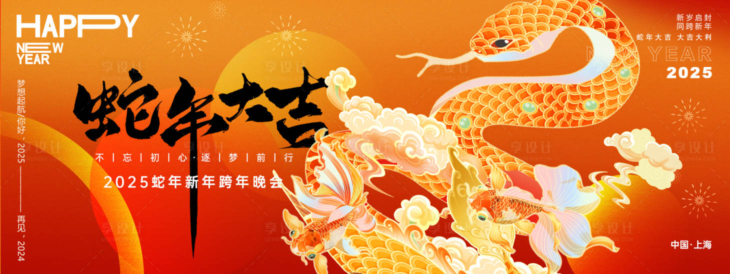 源文件下載【享設計】搜索編號：32610027377007578【蛇年大吉年會主畫面】