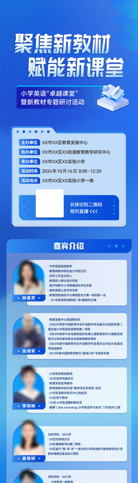 源文件下載【教材培訓活動長圖海報】編號：61980027512282318