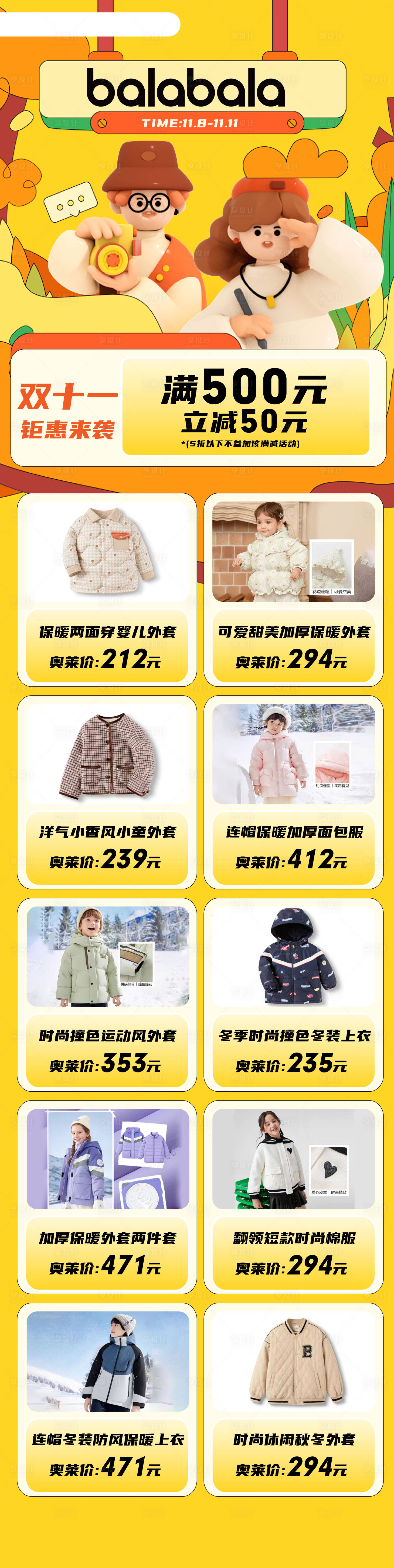 源文件下載【享設計】搜索編號：66680027355401382【童裝品牌服裝長圖】