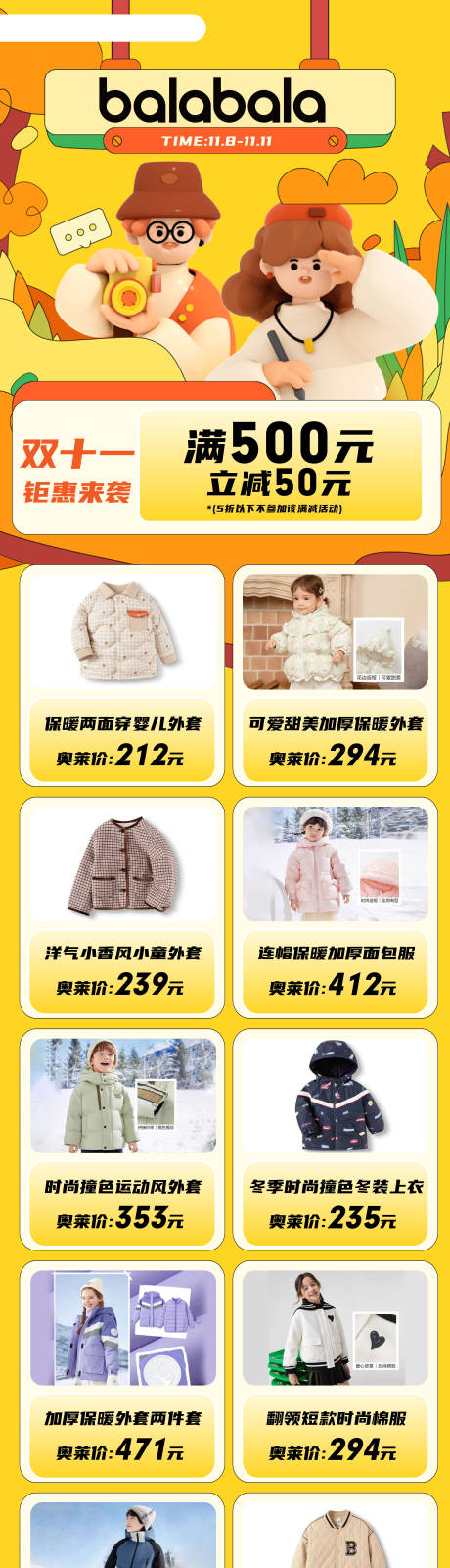 源文件下载【童装品牌服装长图】编号：66680027355401382