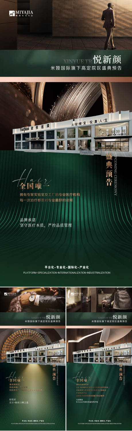 源文件下载【植发预热海报】编号：81360027586897906