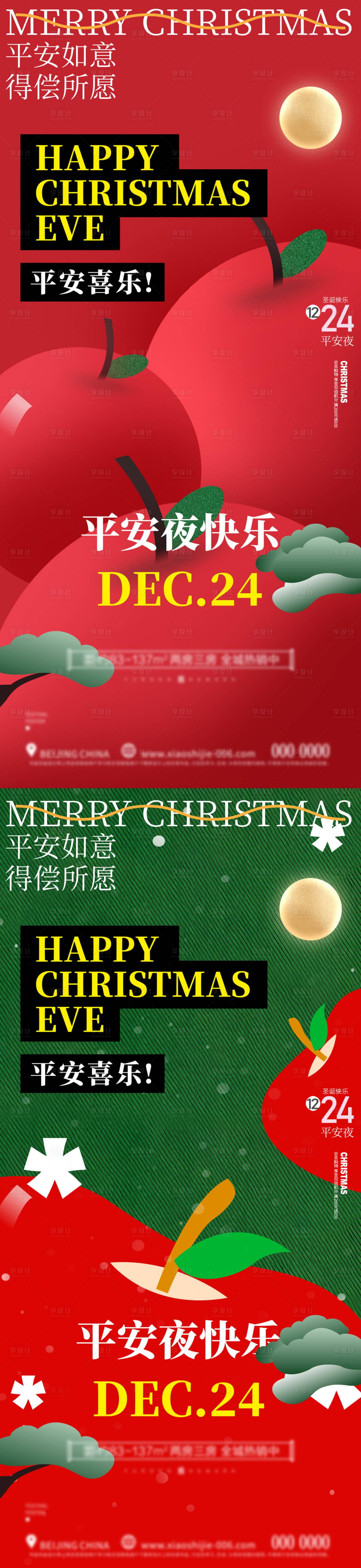 源文件下載【享設計】搜索編號：84550027405041154【平安夜圣誕節海報】
