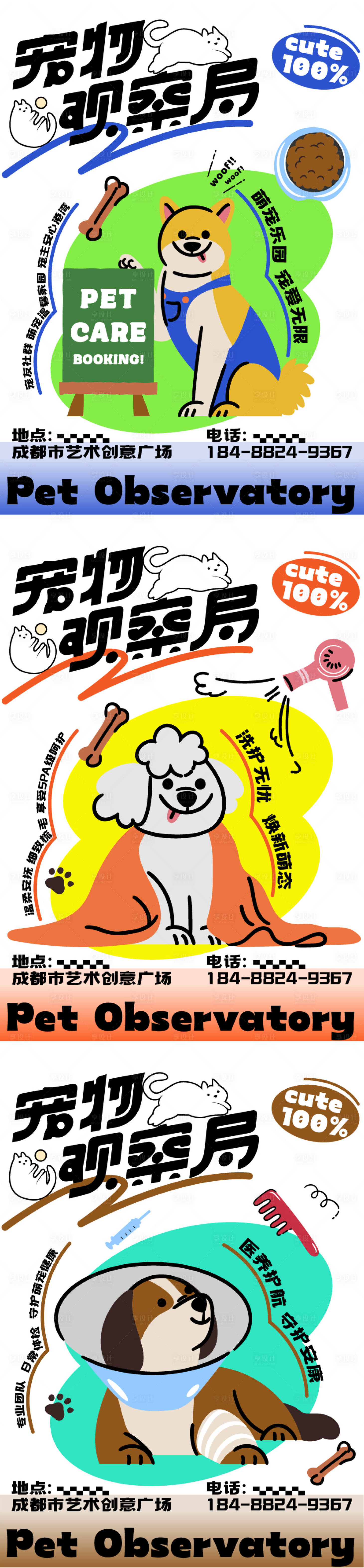 源文件下載【享設計】搜索編號：31470027573129631【寵物店宣傳海報】