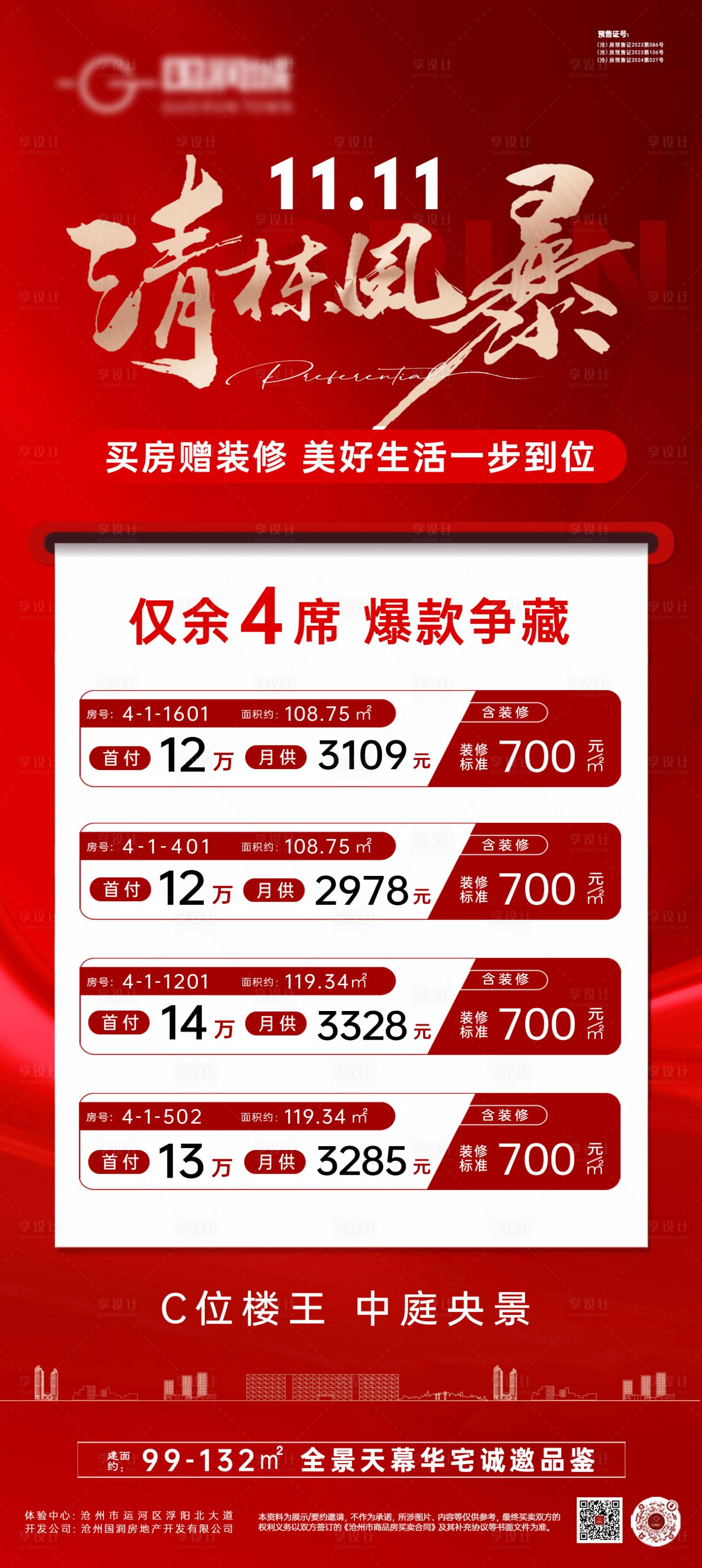 源文件下载【享设计】搜索编号：36160027099265791【地产海报】