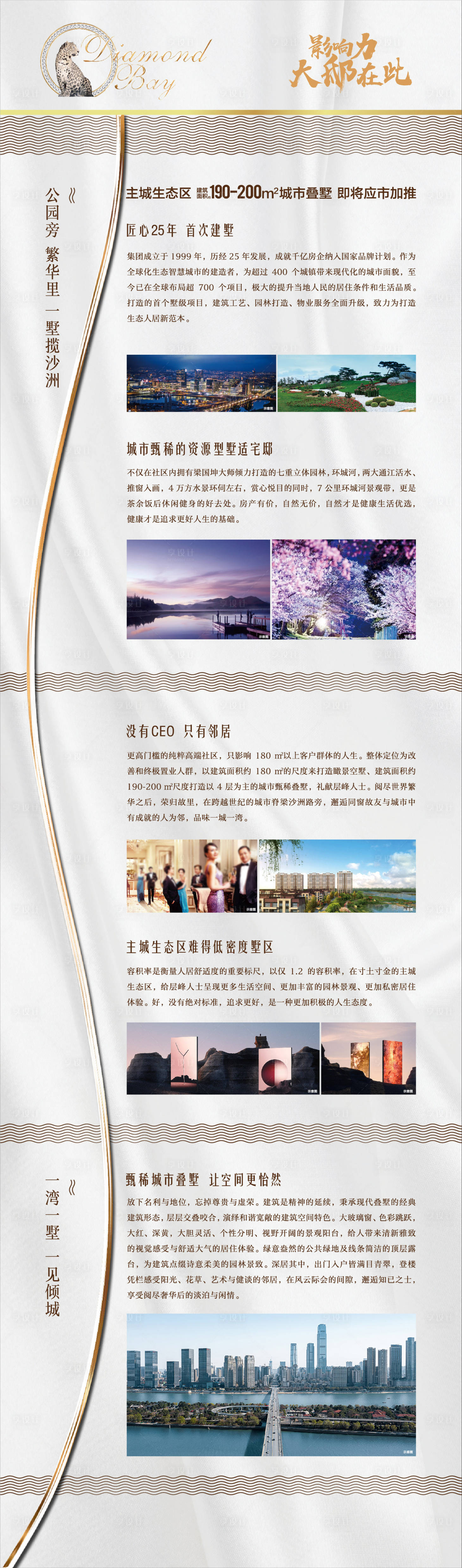 源文件下载【享设计】搜索编号：32950027104045824【地产朋友圈广告长图海报】