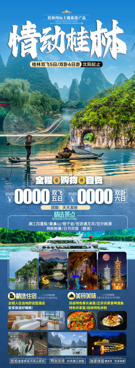 源文件下载【桂林旅游海报】编号：95320027070018815