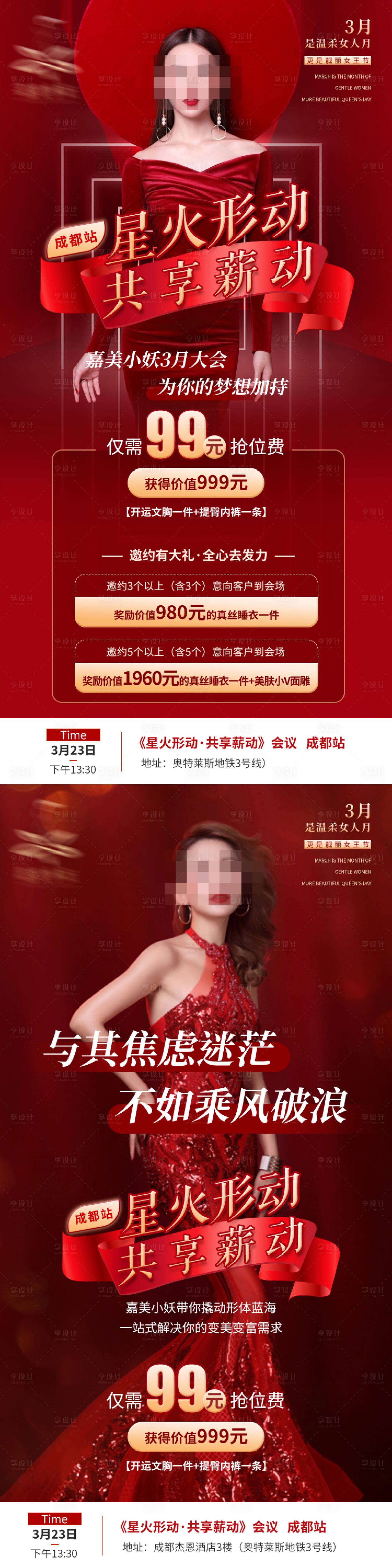 源文件下载【医美海报】编号：29150027381655811